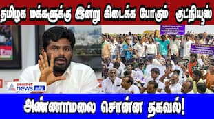 Tungsten Issue: Good News for Tamil Nadu? Annamalai's Update