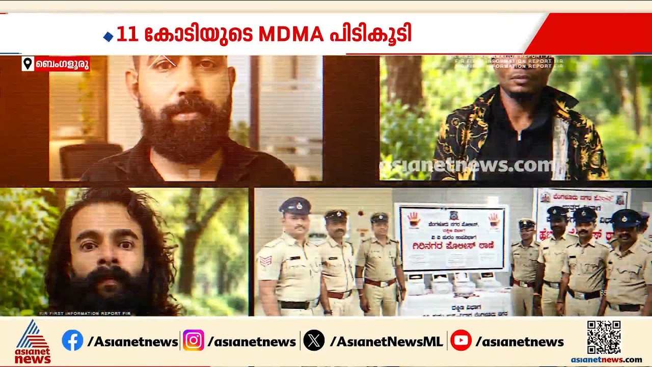 ബെംഗളൂരുവിൽ വൻ മയക്കുമരുന്ന് വേട്ട; 5.48 കിലോ എംഡിഎംഎ പിടികൂടി