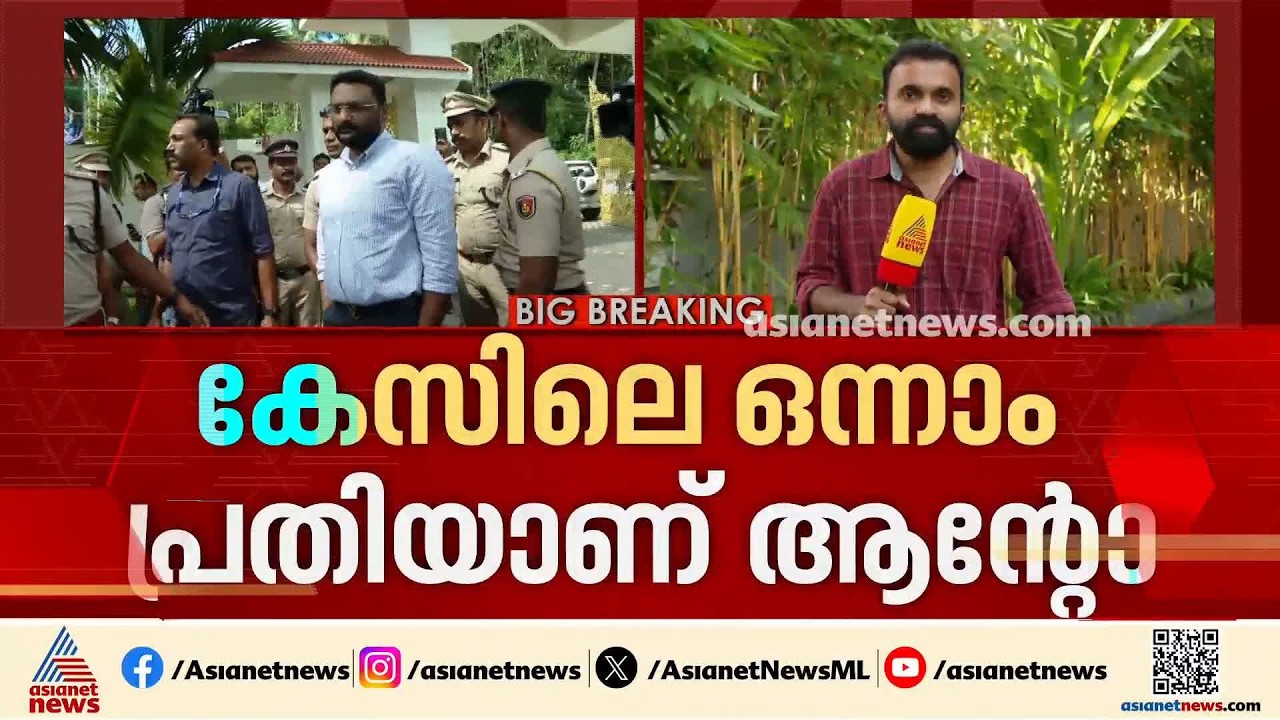 മെസി തട്ടിപ്പില്‍ മുന്‍കൂര്‍ ജാമ്യാപേക്ഷയുമായി ആന്റോ അഗസ്റ്റിന്‍