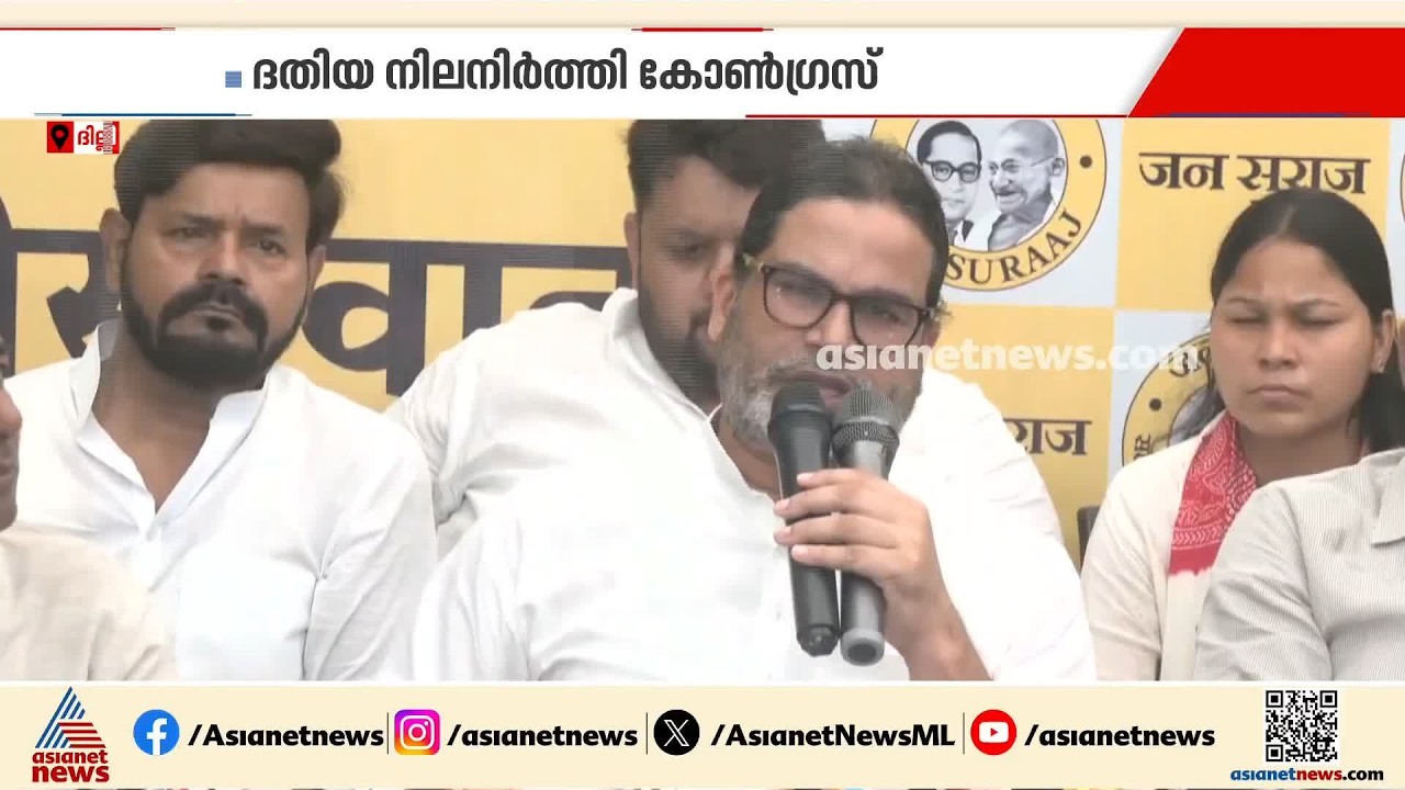 ബിഹാറിലെ ബിജെപി കോട്ട പൊളിച്ച് പ്രശാന്ത് കിഷോർ| Prashant Kishor | Bihar