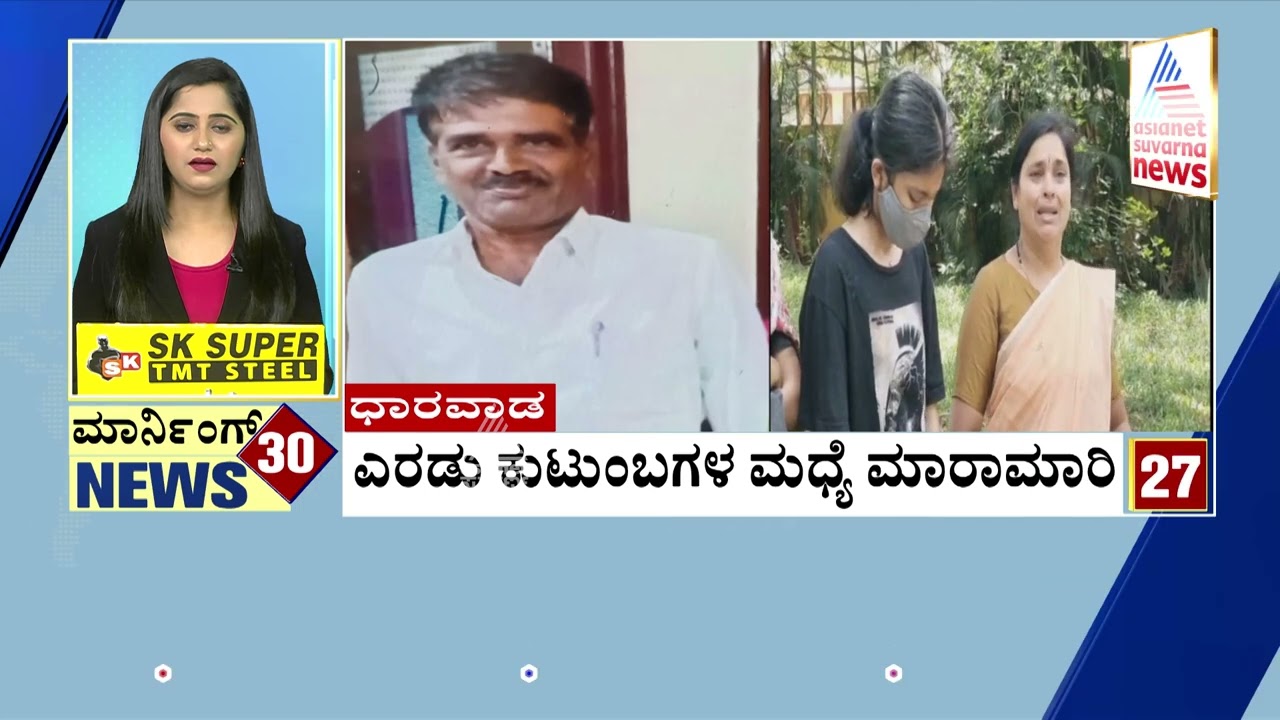 Dharwad: ಎರಡು ಕುಟುಂಬಗಳ ಮಧ್ಯೆ ಮಾರಾಮಾರಿ