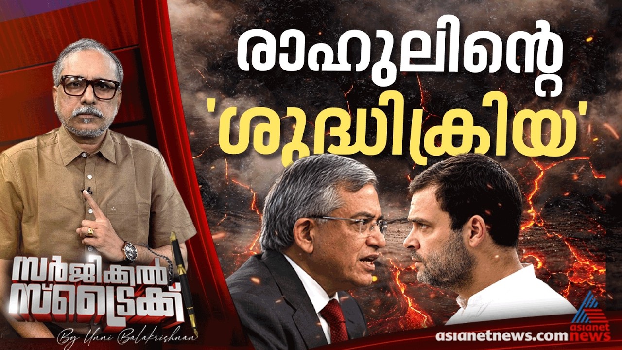 പ്രതിഷേധം രാജ്യവ്യാപകമാക്കാന്‍ പാറ്റകള്‍ | Surgical Strike