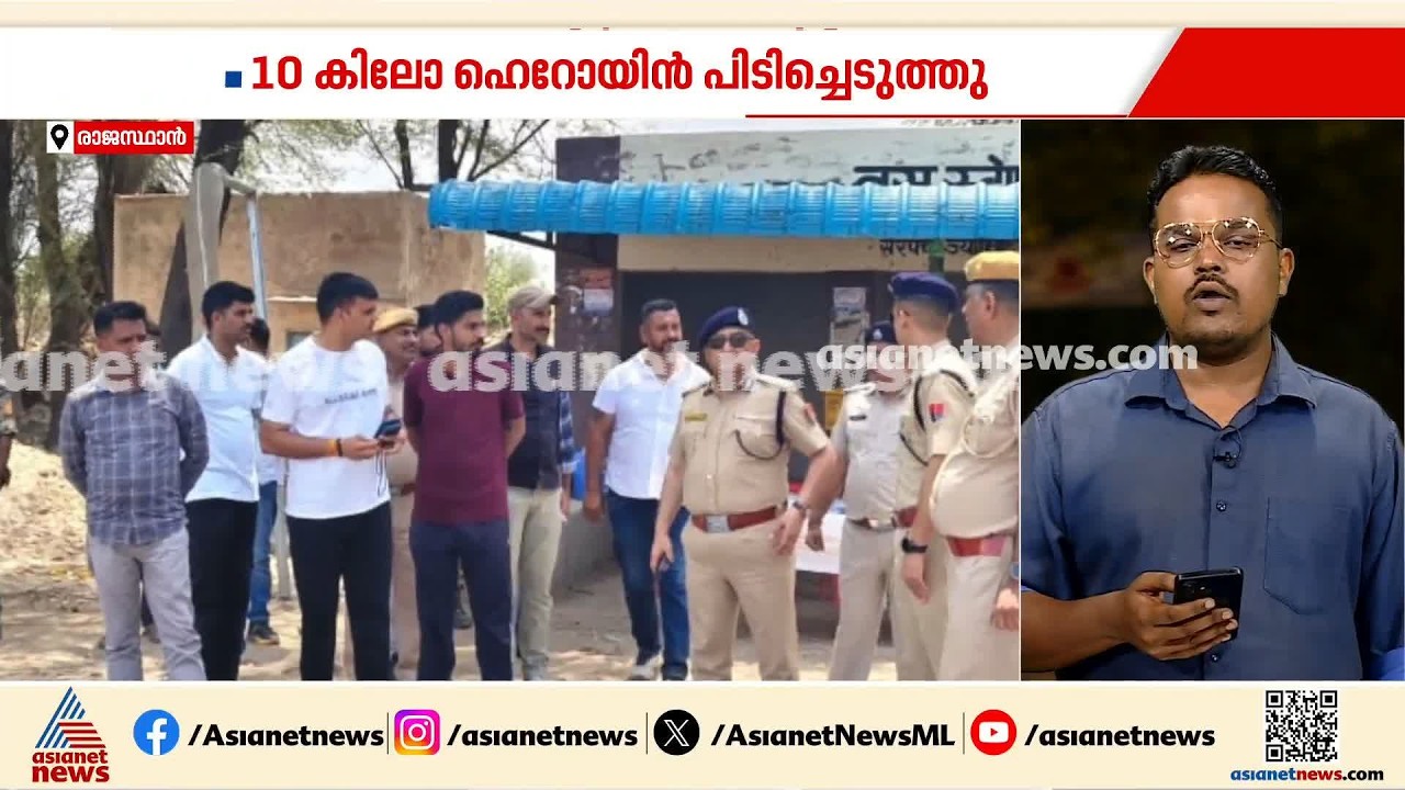 രാജസ്ഥാൻ അതിർത്തിയിൽ നിന്ന് വൻ ആയുധ ശേഖരവും ലഹരിയും പിടിച്ചെടുത്ത് പൊലീസ്