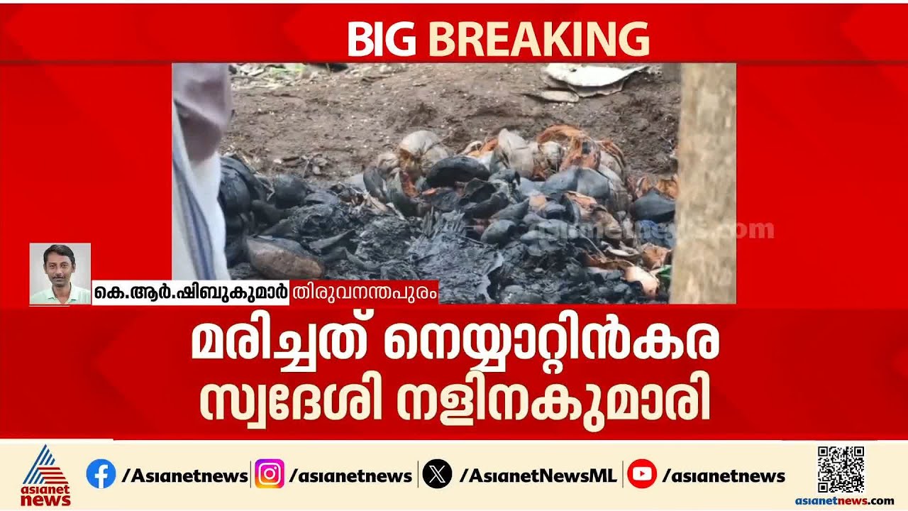 നെയ്യാറ്റിൻകരയിൽ ചിതയൊരുക്കി ജീവനൊടുക്കാൻ ശ്രമിച്ച നളിനകുമാരി മരിച്ചു