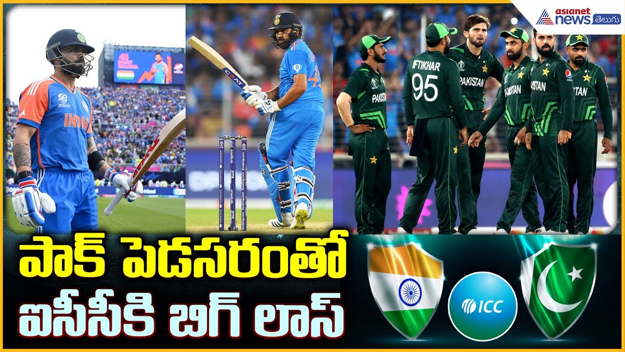 No India vs Pakistan Match? | Huge Financial Loss for ICC | Asianet News Telugu