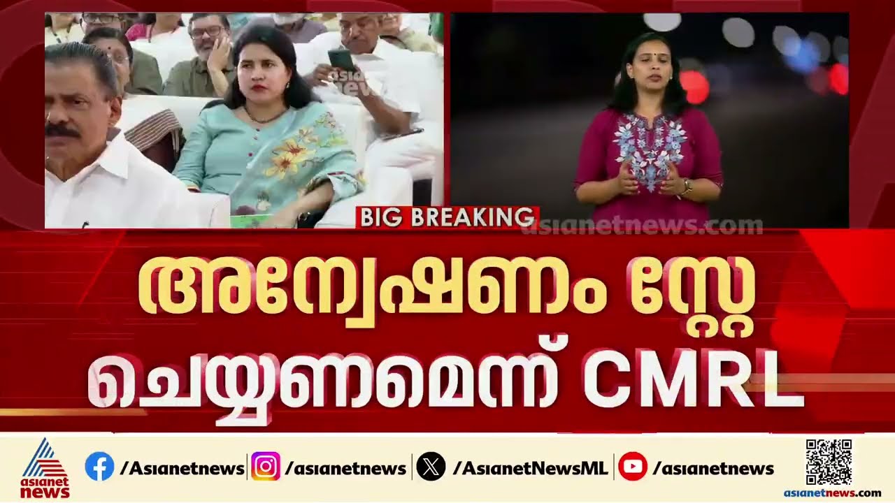 മാസപ്പടി കേസ്; ശക്തമായ തെളിവുകൾ കിട്ടിയെന്ന് ഇഡി | ED Raid | Monthly Quota Case