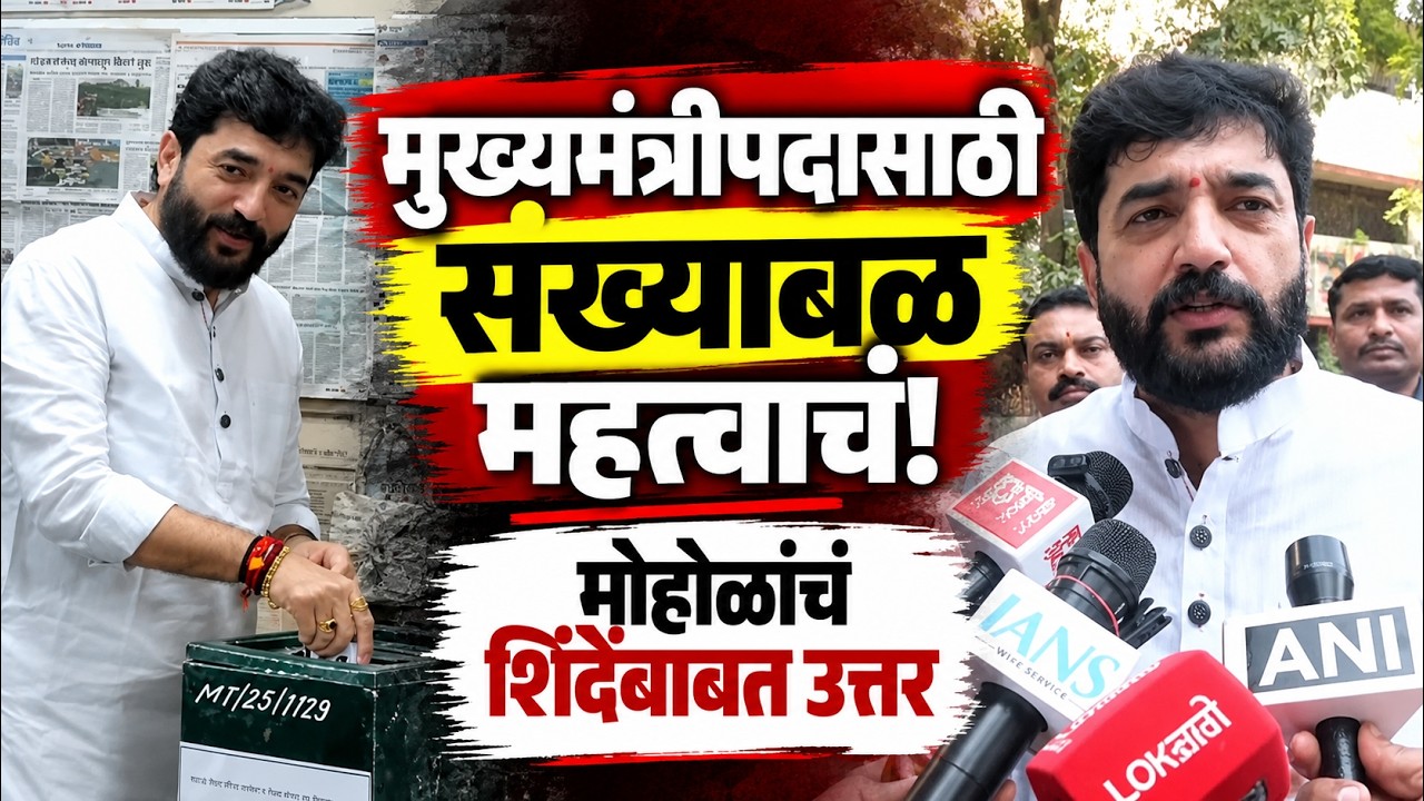 Murlidhar Mohol | Eknath Shinde | MLC Election | शिंदेंच्या मुख्यमंत्रीपदावर मुरलीधर मोहोळांचं उत्तर
