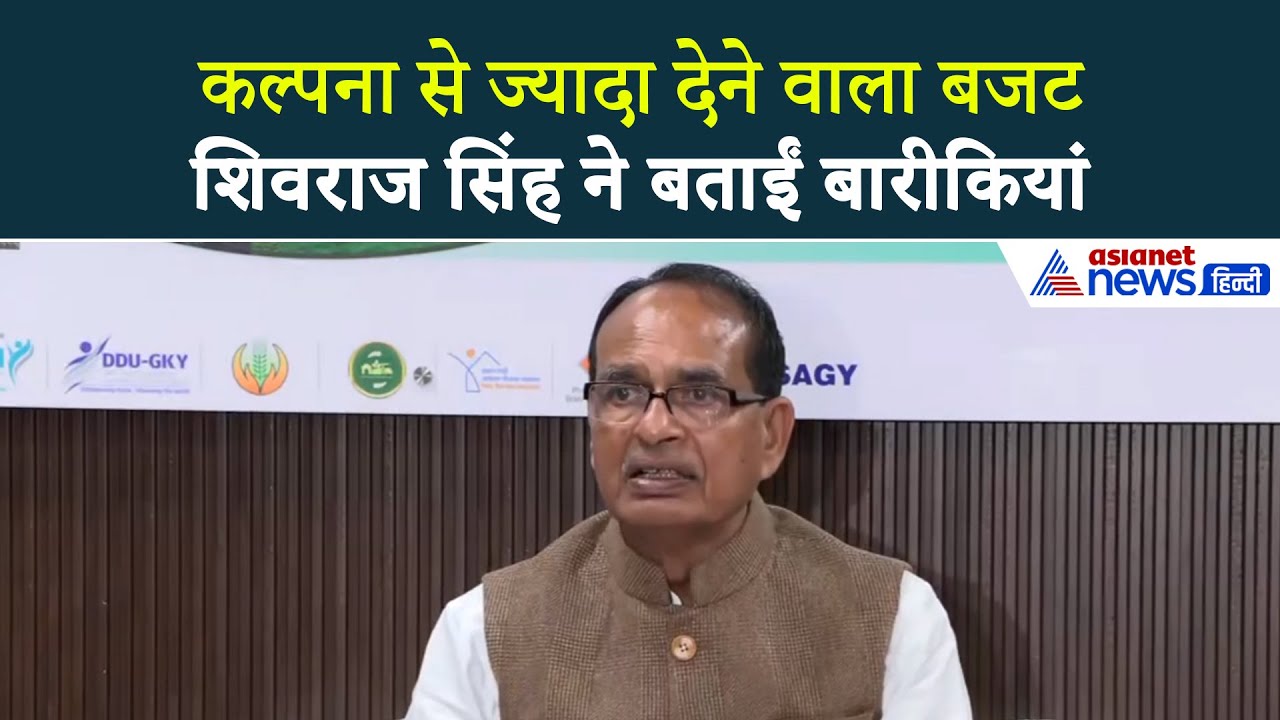Budget 26-27 की सबसे बड़ी गेमचेंजर योजनाएं क्या हैं? Shivraj Singh Chouhan ने बताया...