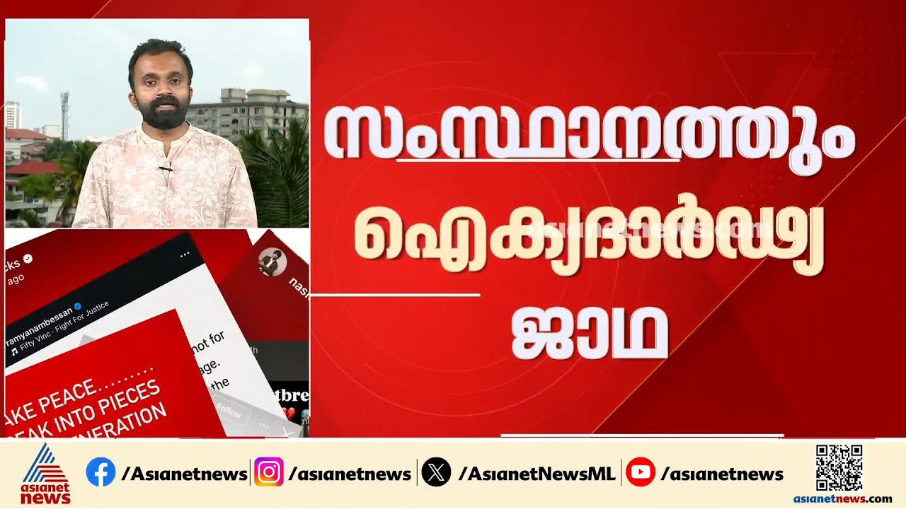 ദില്ലിയിലെ വിദ്യാര്‍ത്ഥി പ്രക്ഷോപത്തിന് പിന്തുണയറിയിച്ച് സംസ്ഥാനത്ത് ഉടനീളം ഇന്ന് ഐക്യദാര്‍ഢ്യ ജാഥ