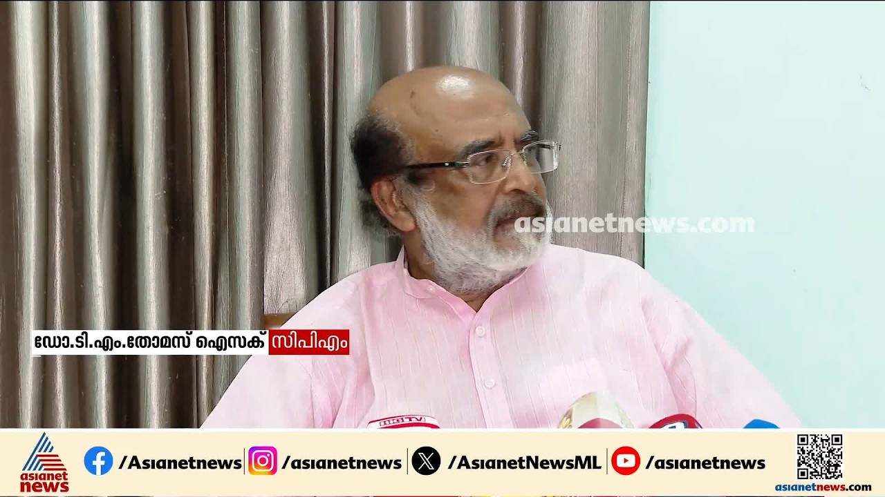 കേരളത്തിന് പ്രാപ്തിയുണ്ട്, കൺസൾട്ടൻസികളുടെ ആവശ്യമില്ല: തോമസ് ഐസക്‌ | Thomas Issac | LDF
