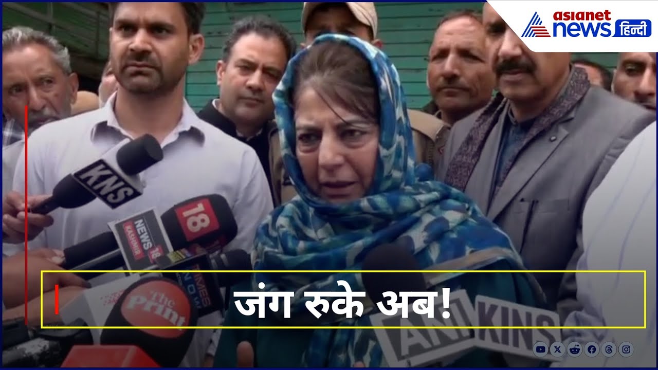 सीमा पर तबाही, Mehbooba Mufti की सीधी अपील | Uri में जंग का असर!