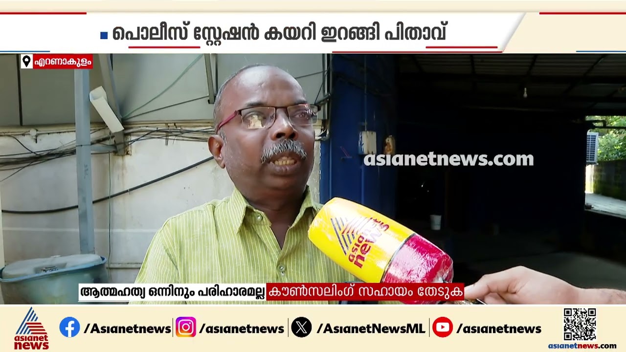 ഏക മകന്‍റെ മരണത്തിലെ ദുരൂഹത നീക്കാന്‍ പൊലീസ് സ്റ്റേഷന്‍ കയറിയിറങ്ങി അച്ഛന്‍