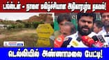 Tungsten Issue: Annamalai's Delhi Press Conference Tomorrow