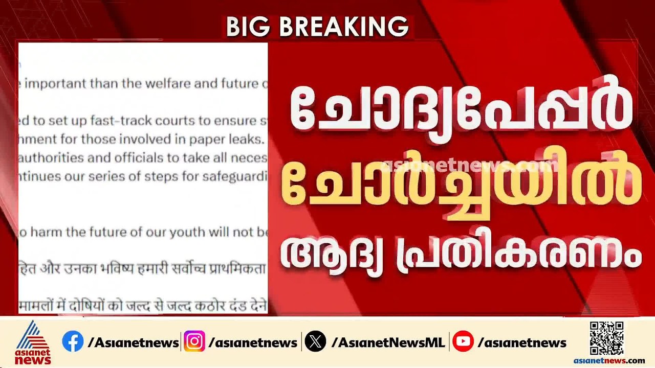മോദിയെ സമ്മർദത്തിലാക്കി സിജെപി; ഒടുവിൽ പ്രതികരിച്ച് പ്രധാനമന്ത്രി