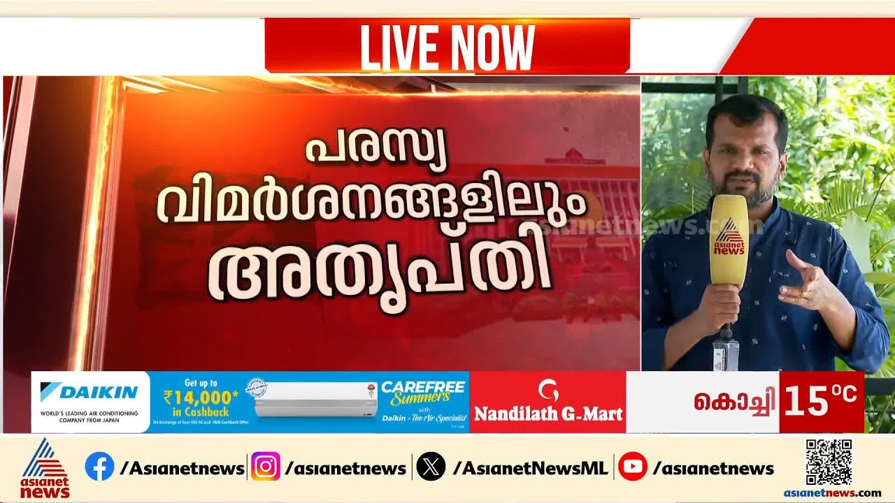 ഇടതുപക്ഷത്തിലും പ്രതിപക്ഷ ഉപനേതാവിനെ ചൊല്ലി തർക്കമോ? അതൃപ്തി പറഞ്ഞ് സിപിഎം