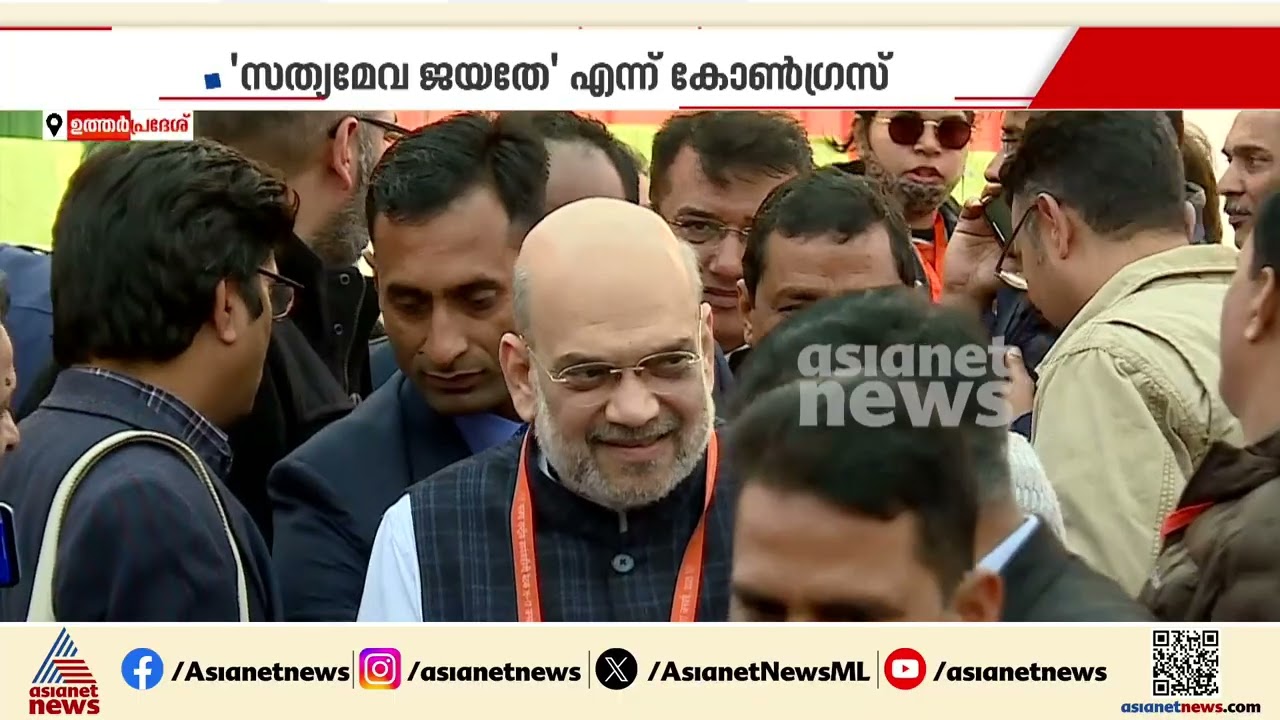 അമിത് ഷായ്‌ക്കെതിരായ അപകീർത്തി പരാമർശക്കേസിൽ രാഹുൽ ഗാന്ധി കുറ്റവിമുക്തൻ| Amith Shah | Rahul Gandhi