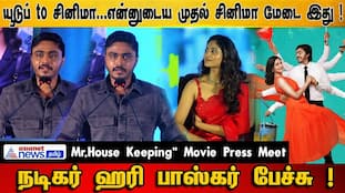 Mr. House Keeping: YouTube to Cinema - Actor Hari Bhaskar Speaks