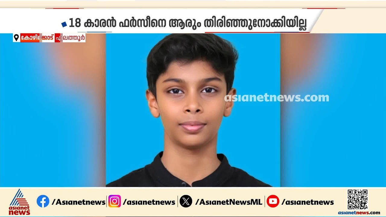 ജീവനായി യാചിച്ച്...; കോഴിക്കോട് വാഹനാപകടത്തിൽപെട്ട യുവാവ് സഹായം ലഭിക്കാതെ കിടന്നത് 35 മിനിറ്റോളം