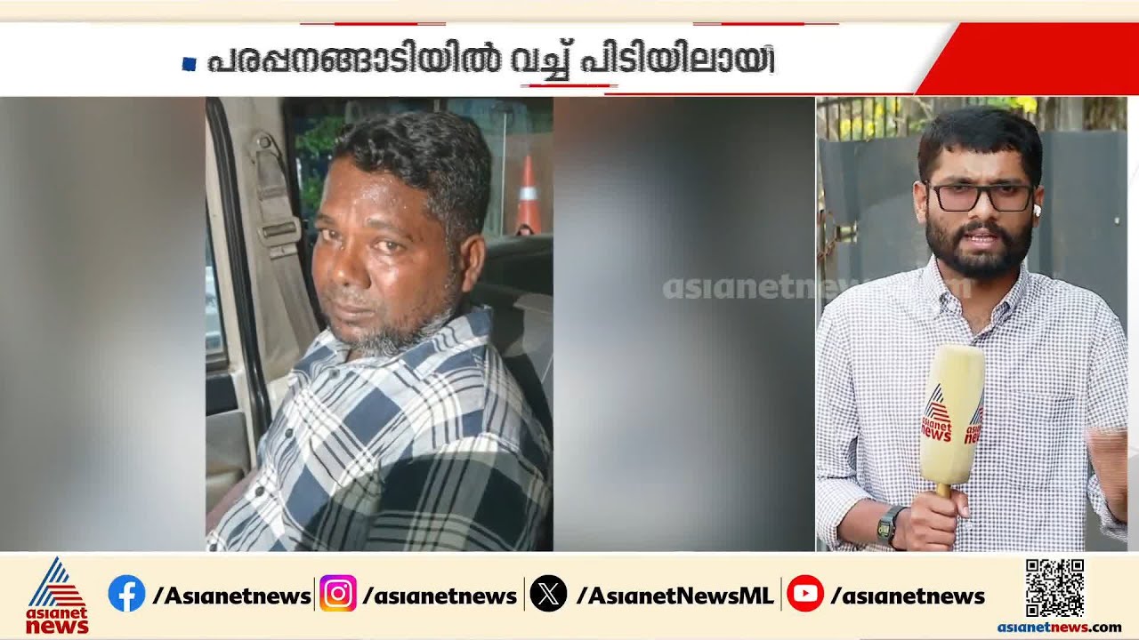 ട്രെയിനിൽ സ്ത്രീക്ക് നേരെ ലൈംഗികാതിക്രമം, പ്രതി പിടിയിൽ