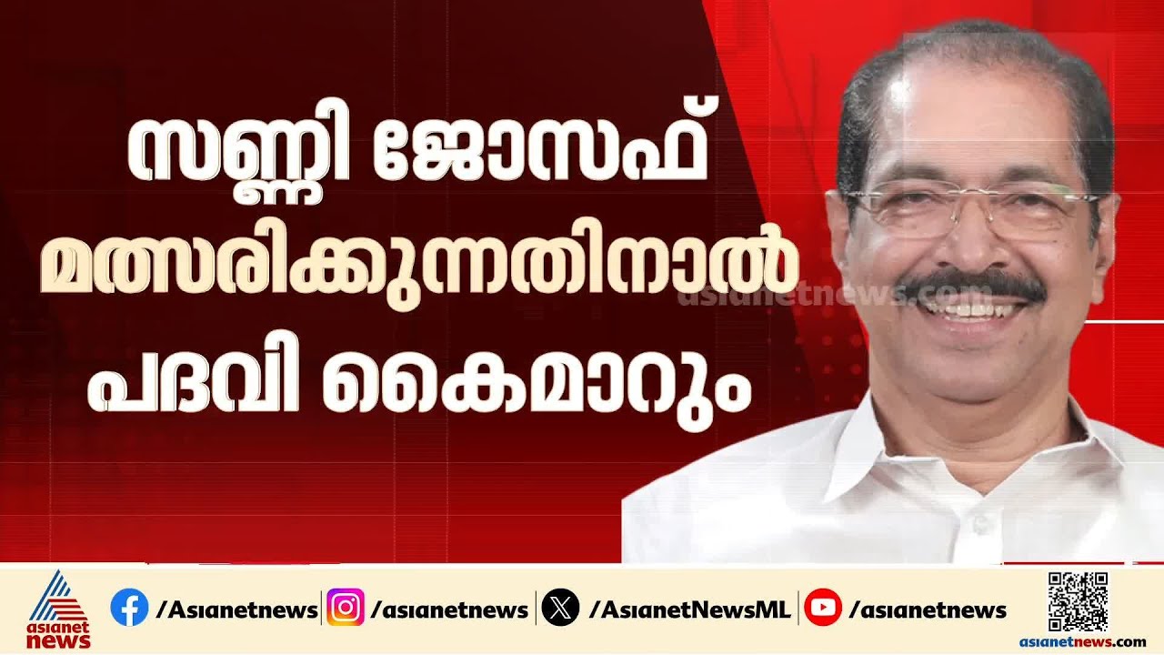 സണ്ണി ജോസഫ് സ്ഥാനാര്‍ത്ഥിയാകുമ്പോൾ KPCCയെ നയിക്കാൻ ആര്?; ബെന്നി ബഹനാന് സാധ്യത