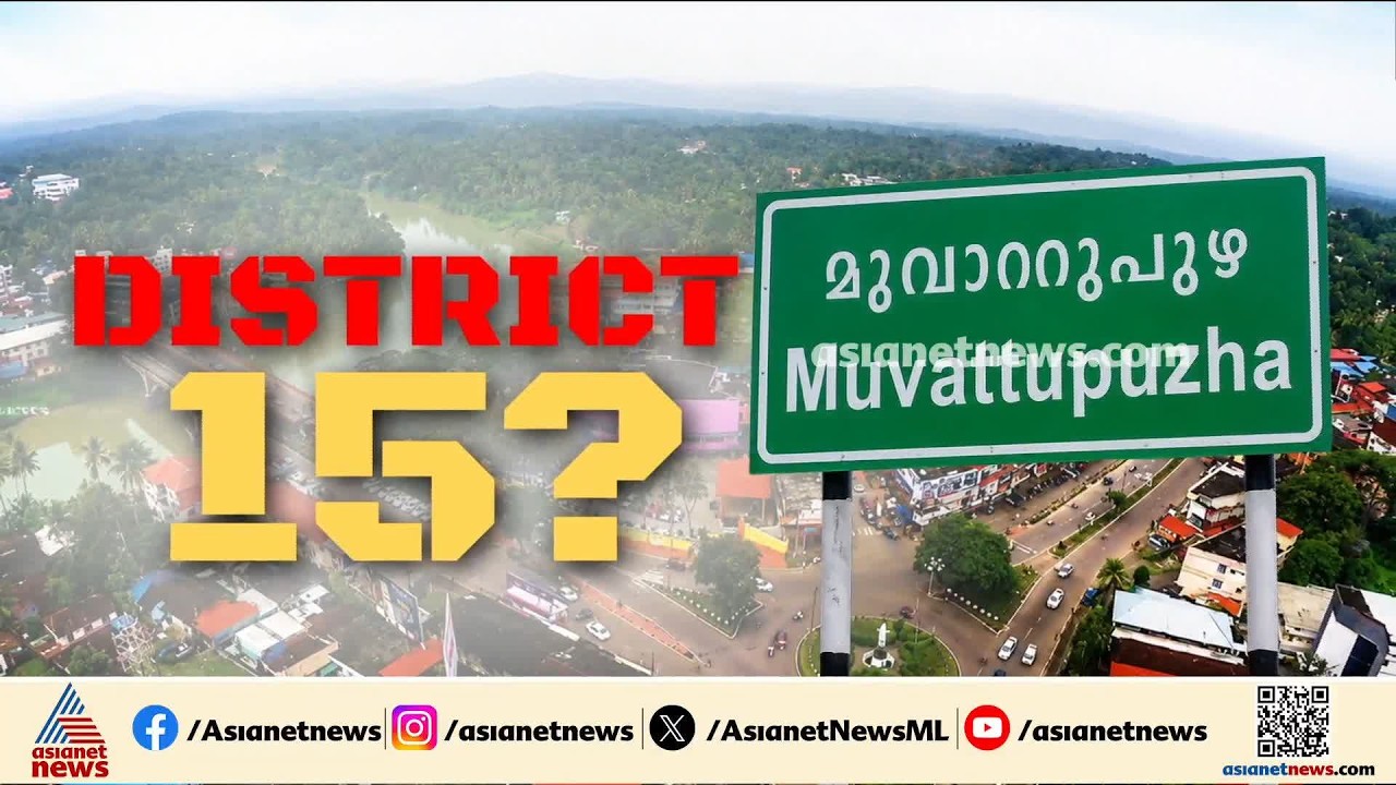 1982ൽ തുടങ്ങിയ ചർച്ച, ഇന്നും കാത്തിരിപ്പ്; പുതിയ കാർഷിക ജില്ലയ്ക്കായി പ്രതീക്ഷയോടെ ഒരു നാട്