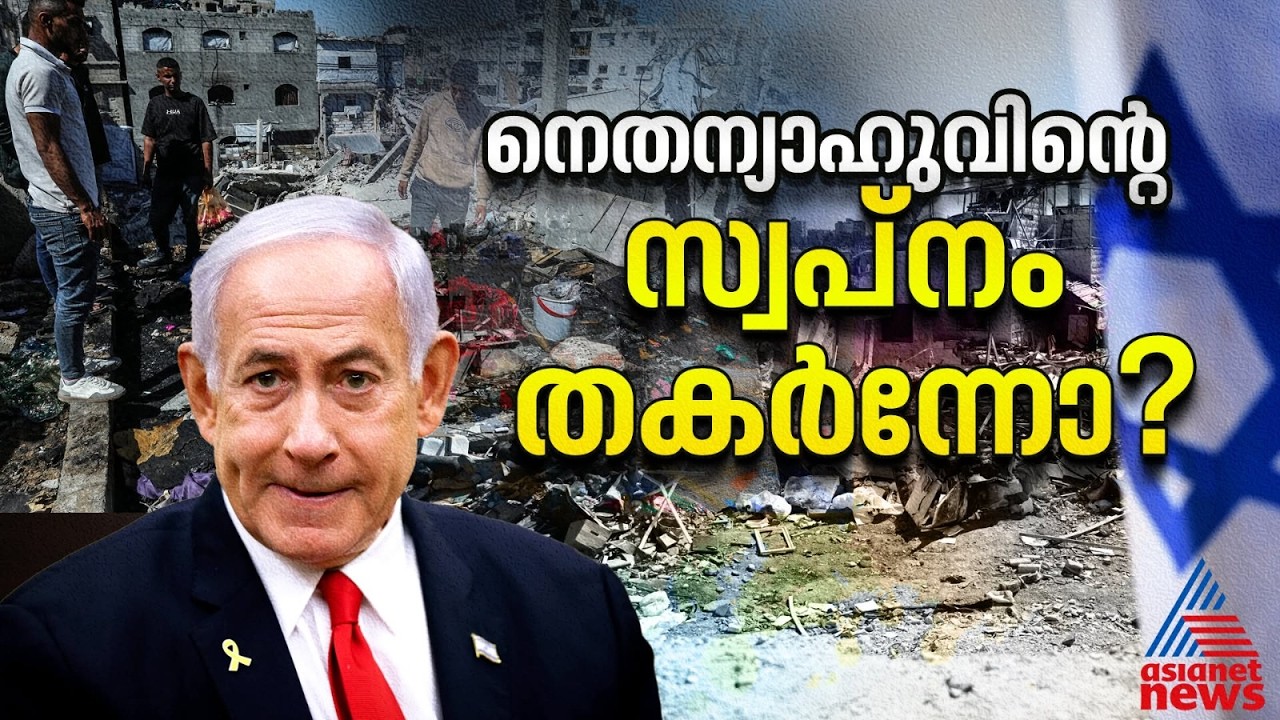 അപ്പാച്ചെ ഹെലികോപ്ടർ താഴേക്ക്, കാറ്റ് പോയ ബലൂണായി നെതന്യാഹു; പശ്ചിമേഷ്യയിൽ സംഭവിക്കുന്നതെന്ത്?