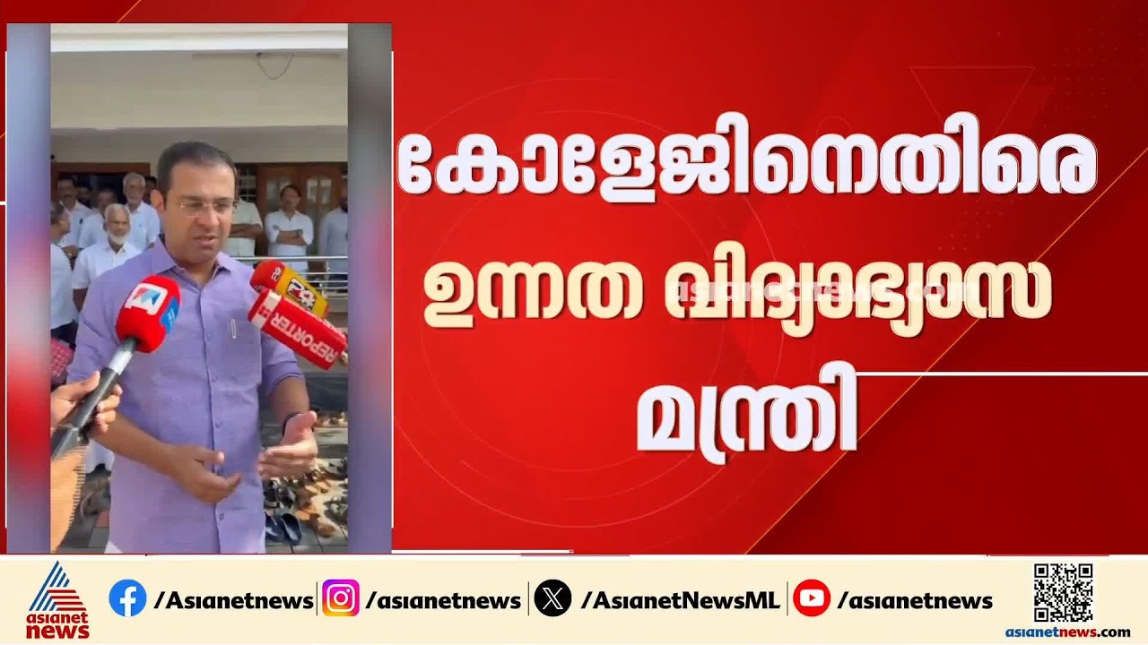 ഇയർബാക്ക് ഒഴിവാക്കാൻ ആവശ്യപ്പെട്ടിരുന്നു; വിദ്യാർത്ഥി ജീവനൊടുക്കിയ സംഭവം, കോളേജിനെതിരെ റോജി എം ജോൺ