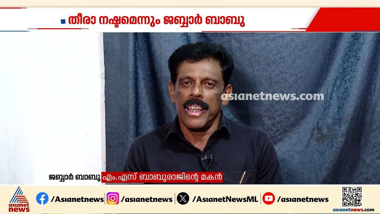 'അച്ഛനെക്കുറിച്ച് പറയുമ്പോൾ ജാനകിയമ്മയുടെ കണ്ണ് നിറയും, നഷ്ടമായത് കുടുംബത്തിലെ ഒരാളെ'; ജബ്ബാർ ബാബു