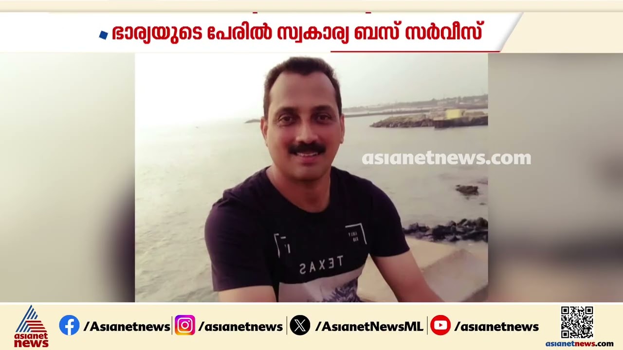 കൊച്ചിയിൽ ഭാര്യയുടെ പേരിൽ പൊലീസ് ഉദ്യോഗസ്ഥൻ സ്വകാര്യ ബസ് സർവീസ് നടത്തുന്നു; പരാതി