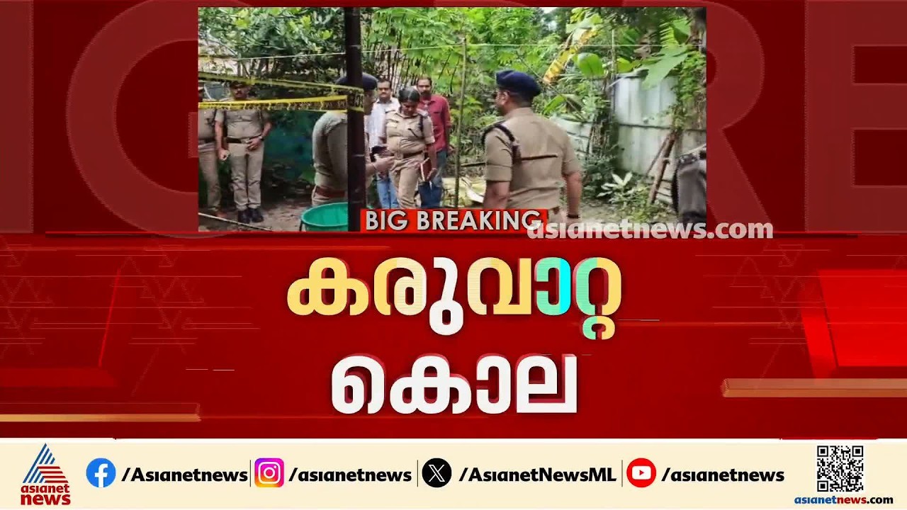 കരുവാറ്റ കൊലപാതകം; പ്രതികളായ കുട്ടികളെ പൊലീസ് കസ്റ്റഡിയിൽ വിട്ട ഉത്തരവ് സ്റ്റേ ചെയ്ത് ഹൈക്കോടതി