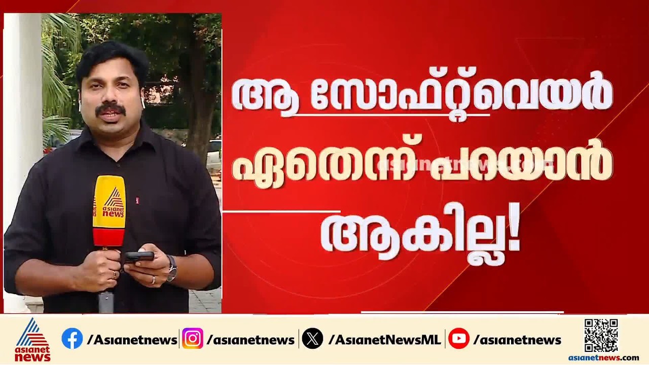 വോട്ടർപട്ടികയിലെ പിഴവുകൾ കണ്ടെത്താൻ ഉപയോ​ഗിച്ച സോഫ്റ്റ് വെയർ പറയാൻ കഴിയില്ലെന്ന് തെര.കമ്മീഷൻ