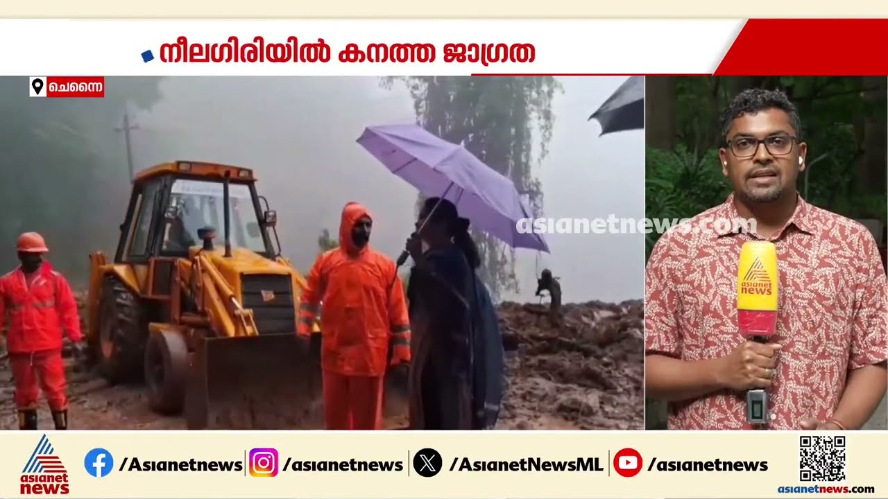 തമിഴ്‌നാട്ടിലും മഴ കനക്കുന്നു; മഴക്കെടുതിയിൽ 3 മരണം, ഊട്ടിയിൽ വിനോദസഞ്ചാരികൾക്ക് വിലക്ക് | Rain
