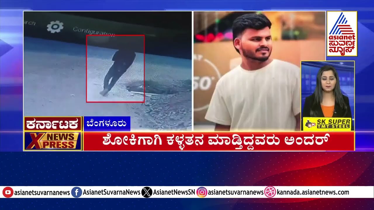 ಶೋಕಿಕಾಗಿ ಕಳ್ಳತನ ಮಾಡ್ತಿದ್ದವರು ಅಂದರ್