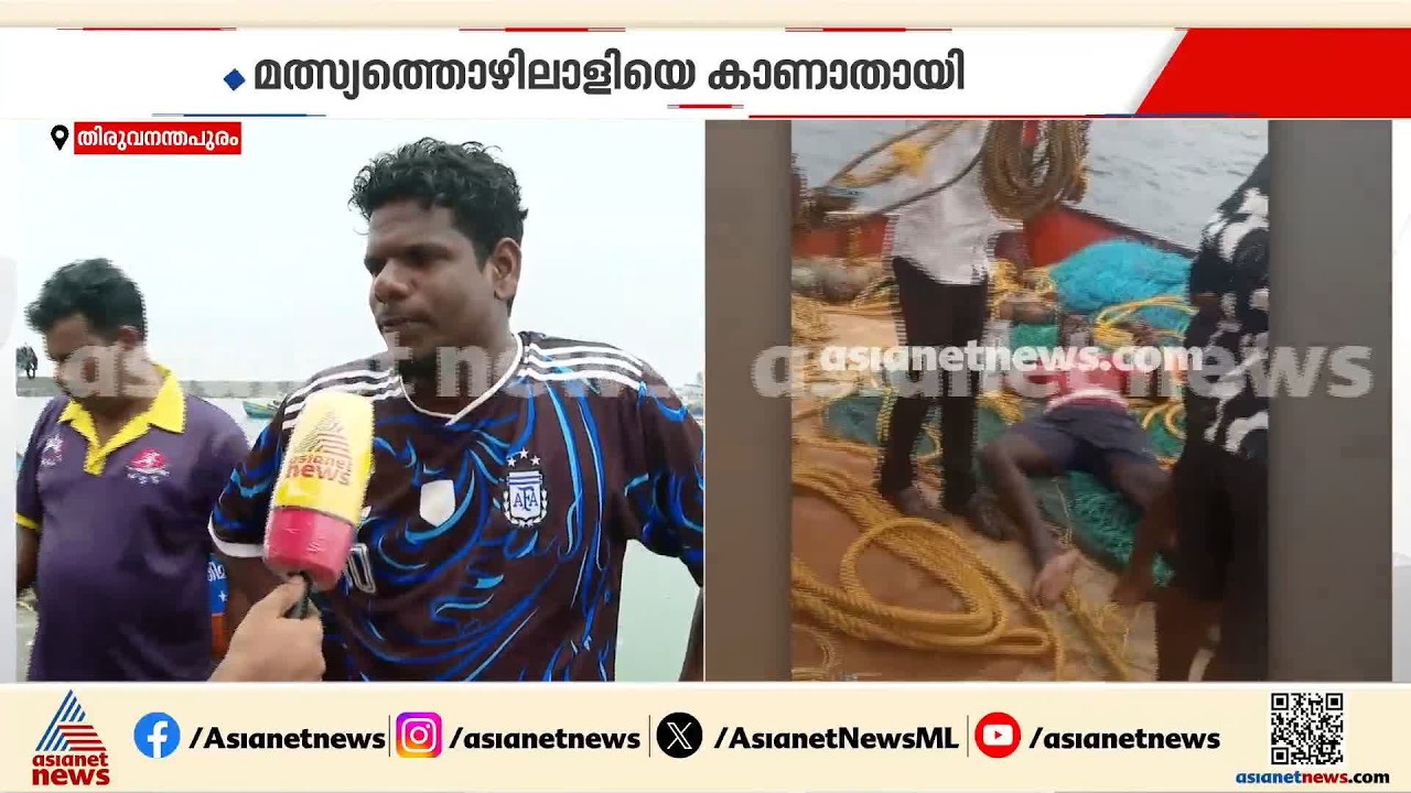 'വലിയ കാറ്റും വലിയ തിരയുമാണ്'; വിഴിഞ്ഞത്തുനിന്നും മത്സ്യബന്ധത്തിന് പോയ ബോട്ട് തലകീഴായി മറിഞ്ഞു