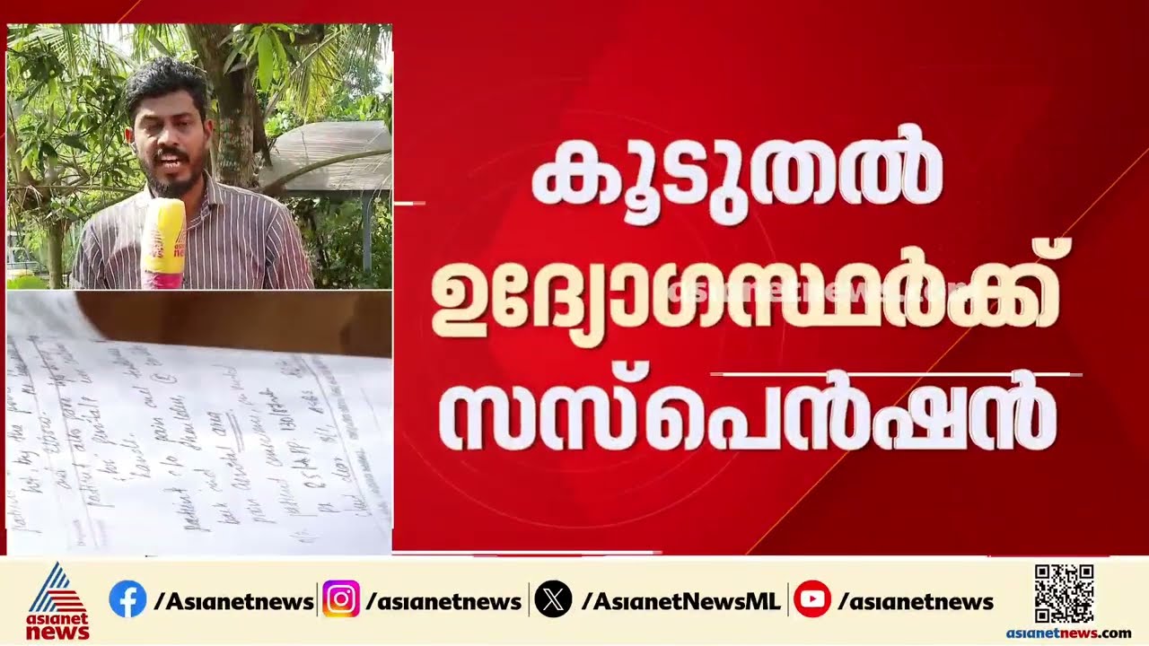 അടൂരിൽ യുവാവിനെ മർദിച്ച്  ജനനേന്ദ്രിയം തകർത്ത സംഭവം; എസ് ഐ അടക്കം 2 പേർക്ക് സസ്‌പെൻഷൻ | Adoor