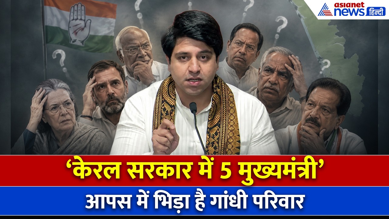 Kerala में कौन होगा CM ? कांग्रेस में क्यों मचा है घमासान? Shehzad Poonawalla ने बताया...
