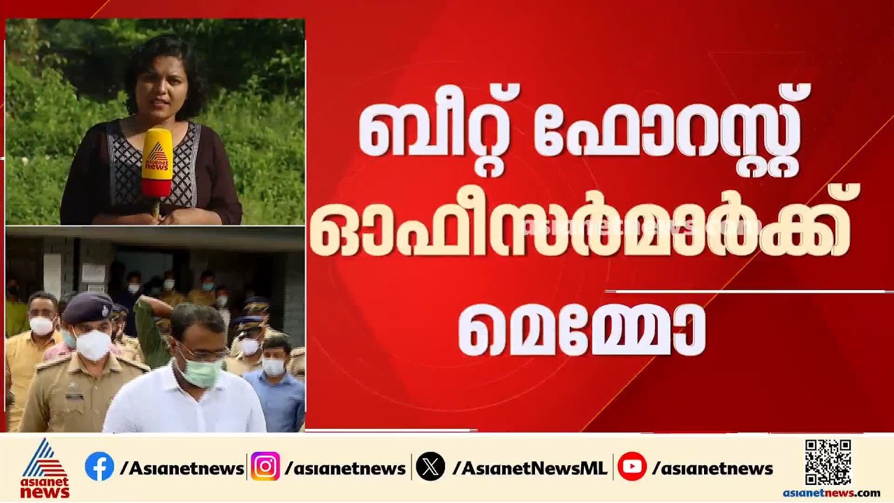 മുട്ടിൽ മരംമുറി കേസ്;  ആദ്യ കുറ്റപത്രം കോടതി മടക്കിയതിൽ ബീറ്റ് ഫോറസ്റ്റ് ഓഫീസ‍‍ർമാ‍‍ർക്ക് മെമ്മോ