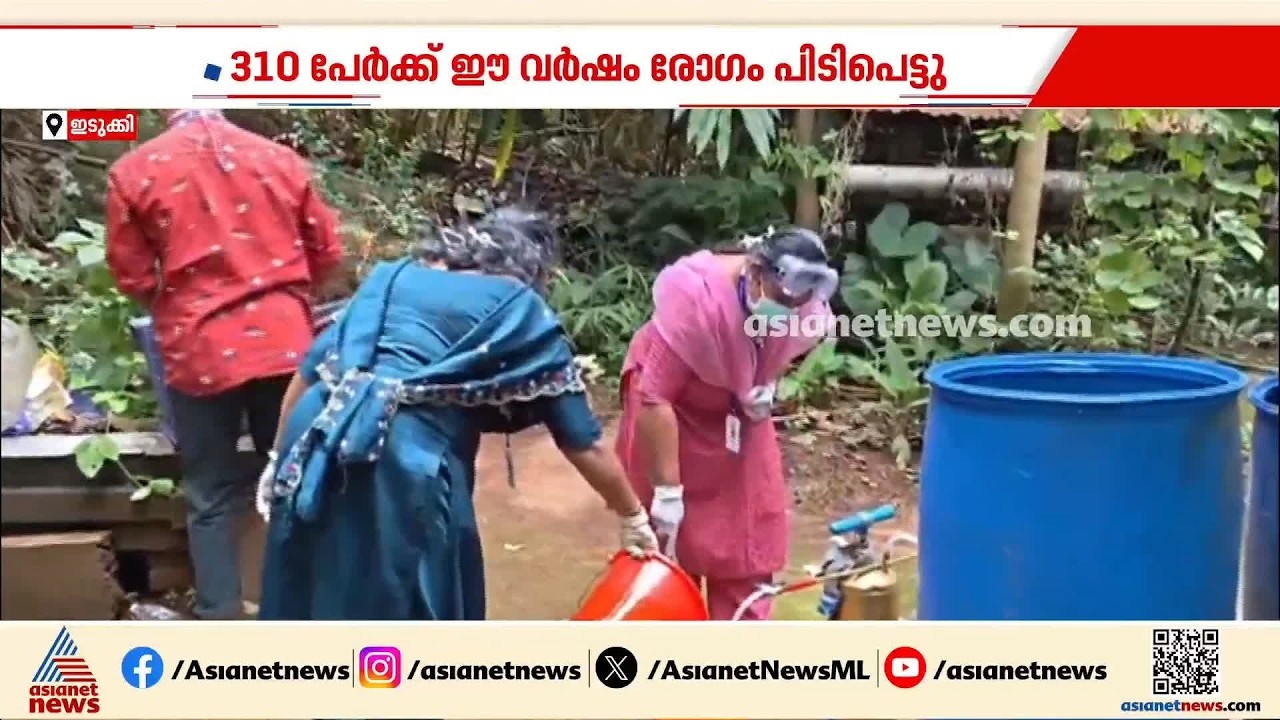 ഇടുക്കിയിൽ മലമ്പനി വ്യാപനം ആശങ്കയാകുന്നു; ഈ വർഷം രോ​ഗം പിടിപ്പെട്ടത് 310 പേർക്ക്