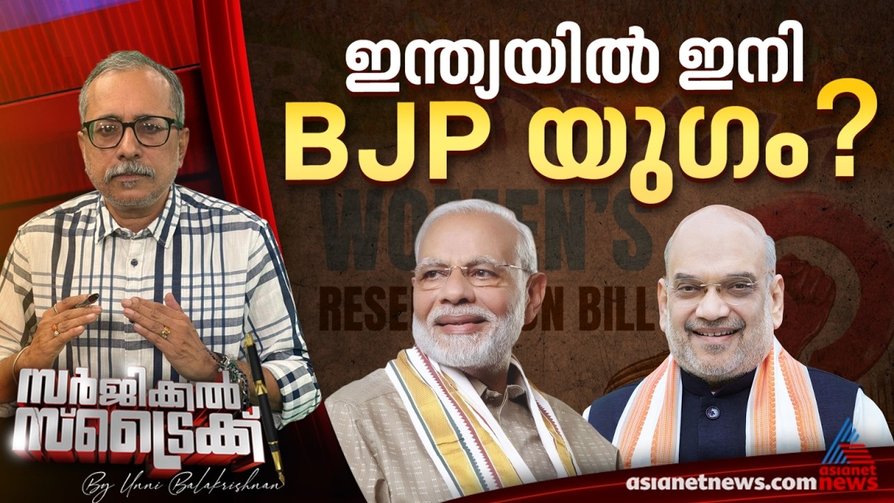 ലോക്‌സഭാ അംഗങ്ങളുടെ എണ്ണം കൂട്ടുന്നു; കാണാം സർജിക്കൽ സ്ട്രൈക്ക്