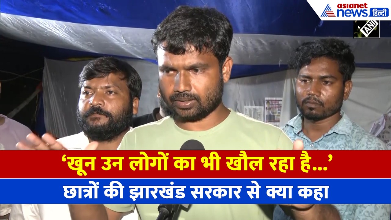 Jharkhand Protest: 'जन आंदोलन मत बनने दीजिए', स्टूडेंट्स ने CM हेमंत सोरेन को दिया फाइनल अल्टीमेटम