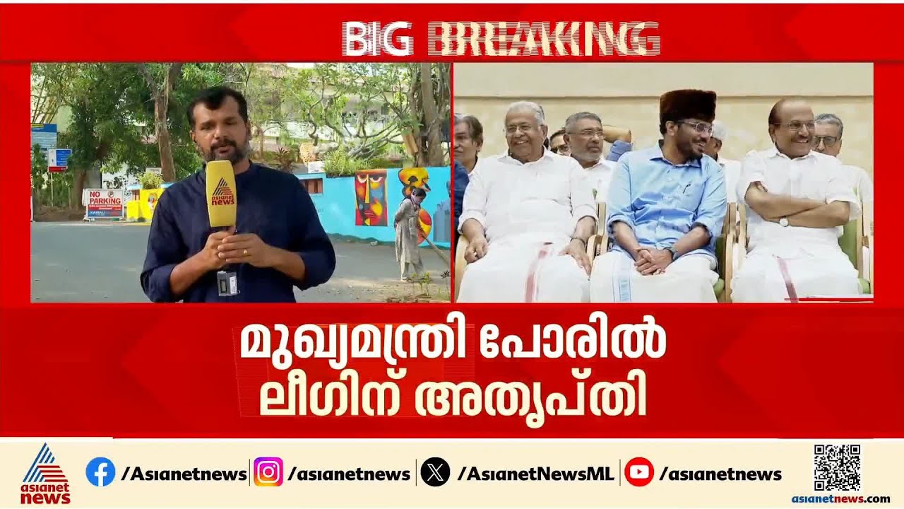തെരഞ്ഞെടുപ്പിന് ശേഷമുള്ള ലീഗിന്റെ സംസ്ഥാന നേതൃയോഗം യോഗം ഇന്ന്
