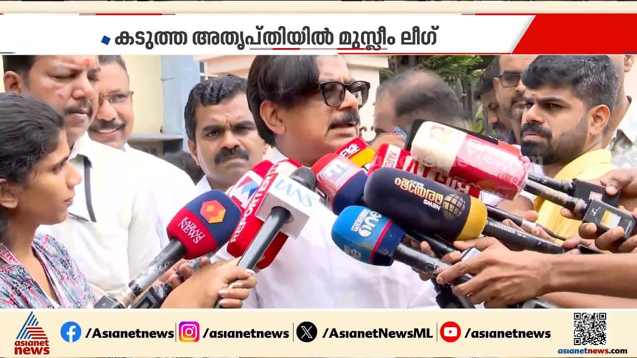 'മുഖ്യമന്ത്രി ചർച്ചയിൽ ലീഗിനും അഭിപ്രായം പറയാം': മാത്യു കുഴൽനാടനെതിരെ രാജ്മോഹൻ ഉണ്ണിത്താൻ