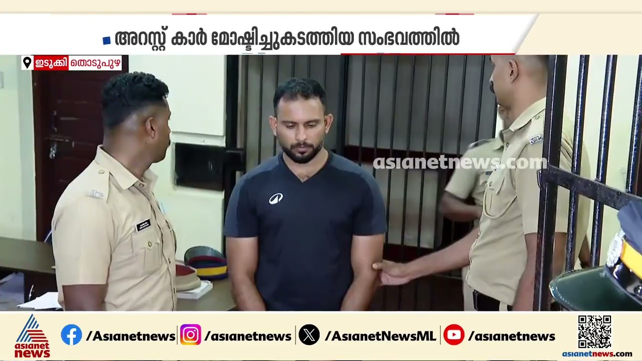 തിരുവോണ ദിനത്തില്‍ മൂന്ന് വീടുകളില്‍ കയറി മോഷണം; കുപ്രസിദ്ധ മോഷ്ടാവ് പിടിയില്‍ | Robbery | Arrest