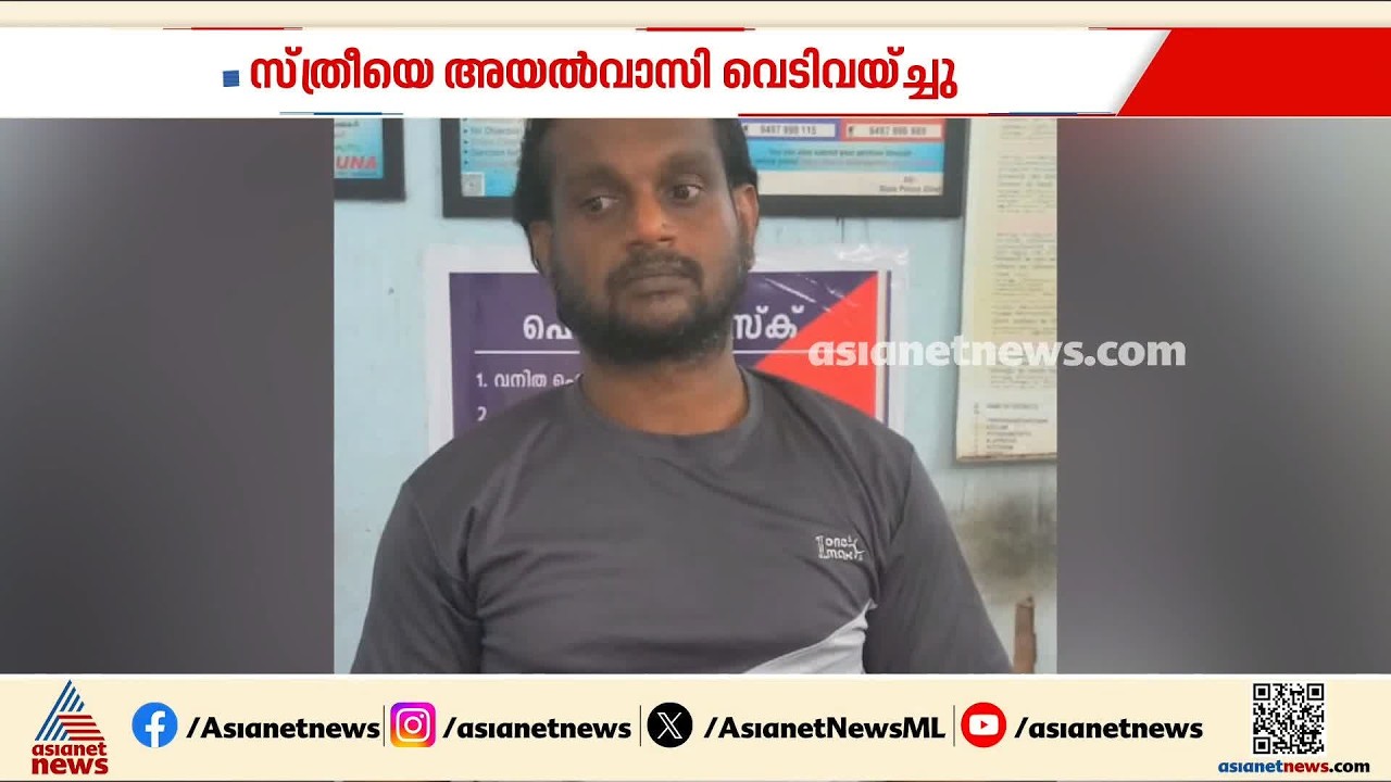 എയർഗൺ ഉപയോഗിച്ച് ആക്രമണം; സംഭവം കോഴിക്കോട് വെള്ളയിൽ | Kozhikode | Police