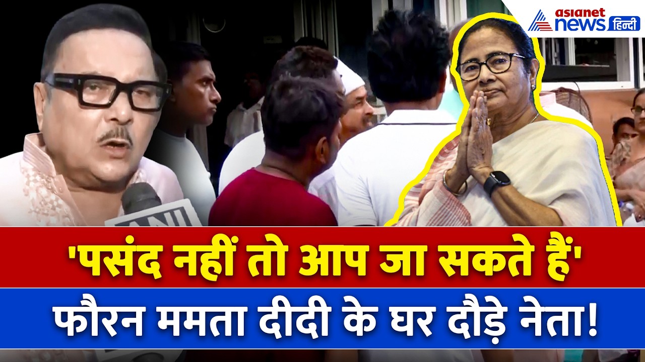 अचानक क्यों Mamata Banerjee के घर पहुंचे TMC नेता? एक साथ सभी नेताओं को दे दिया ऑफर