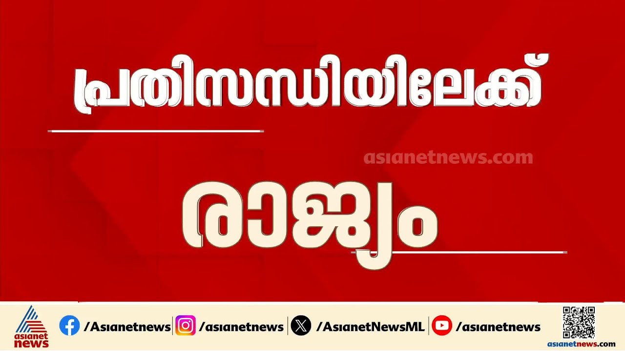 രാജ്യം പ്രതിസന്ധിയിലേക്ക്; ഇന്ധന, ഊർജ ഉപയോ​ഗം കുറക്കണം | Petrol | Diesel