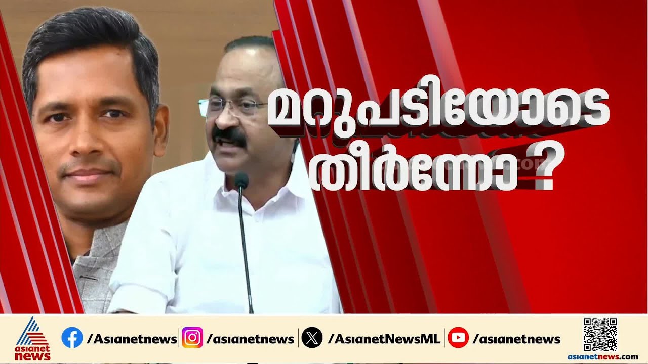രത്തൻ കേൽക്കറുടെ നിയമനം; വിവാദത്തിന് അടിസ്ഥാനമില്ലെന്ന് മുഖ്യമന്ത്രി | Rathan Kelkar | VD Satheesan