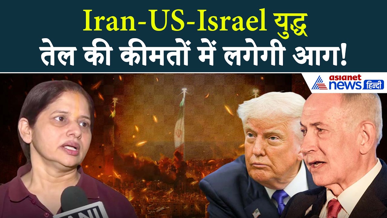 Iran-US-Israel जंग का Oil Prices पर क्या पड़ेगा असर? । Defence Expert Shiwalee