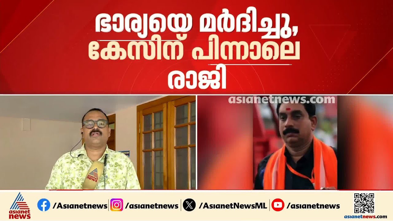 ഭാര്യയെ മര്‍ദിച്ചെന്ന കേസ്; ബിജെപി തൃശൂര്‍ സൗത്ത്  ജില്ല പ്രസിഡന്‍റ് എ.ആര്‍ ശ്രീകുമാര്‍ രാജിവെച്ചു
