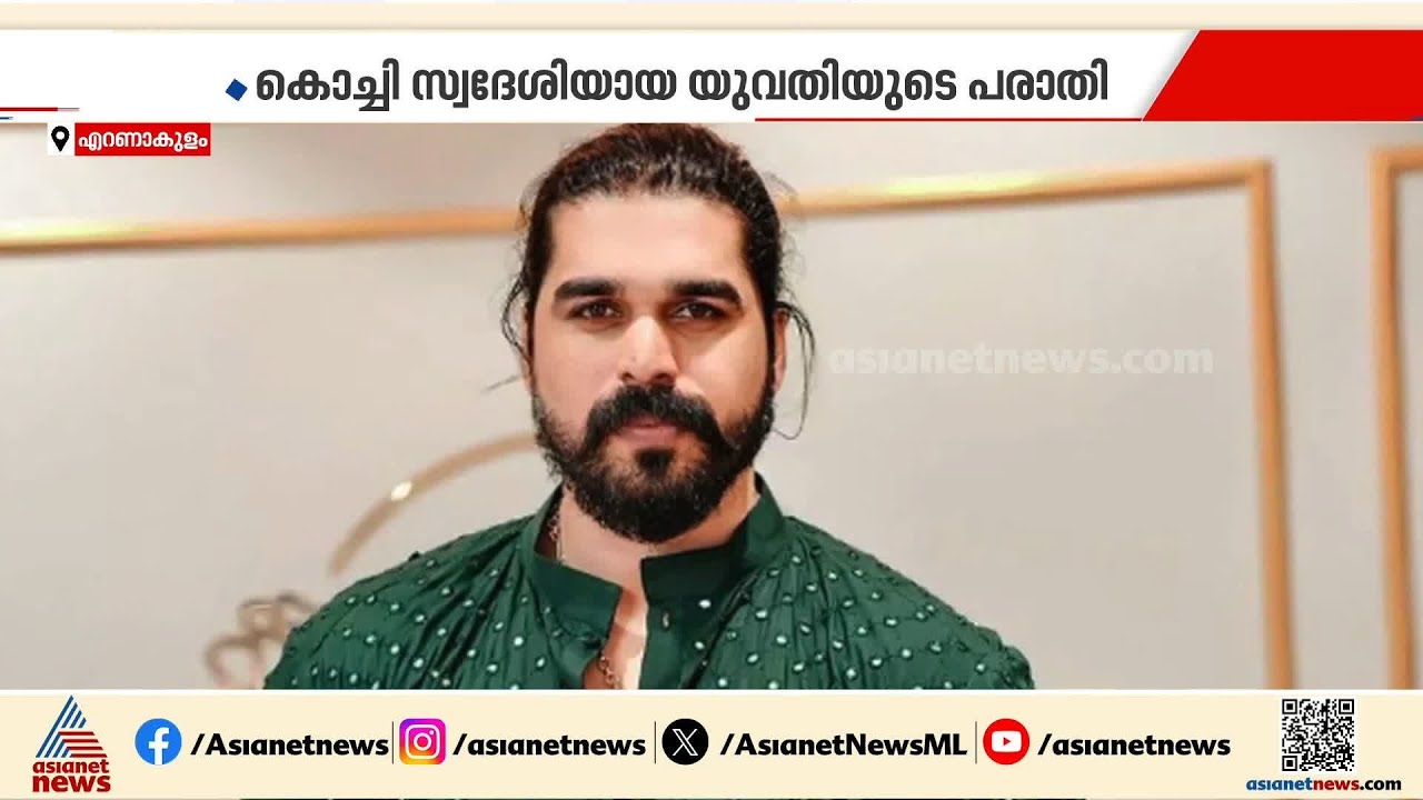 ഷിയാസ് കരീമിനെതിരെ പരാതി; ലൈംഗിക ചൂഷണത്തിനും സാമ്പത്തിക തട്ടിപ്പിനും പരാതി നൽകിയത് കൊച്ചി സ്വദേശിനി